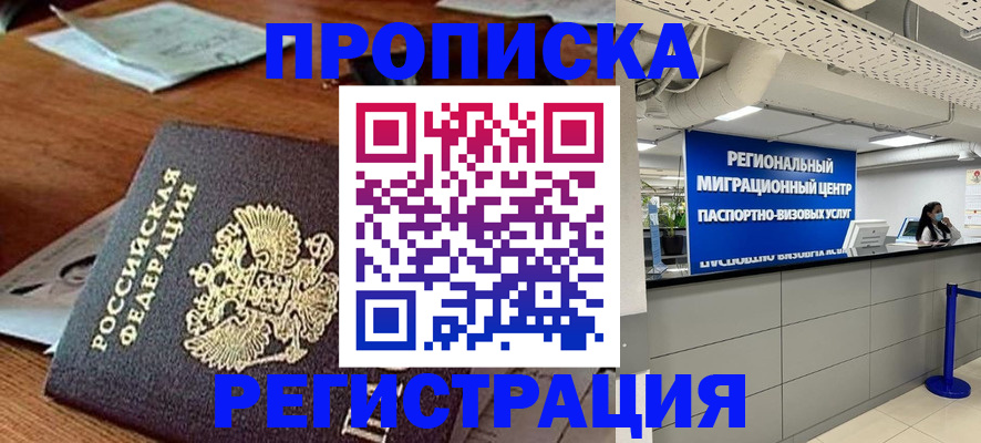 временная прописка в Клинцах