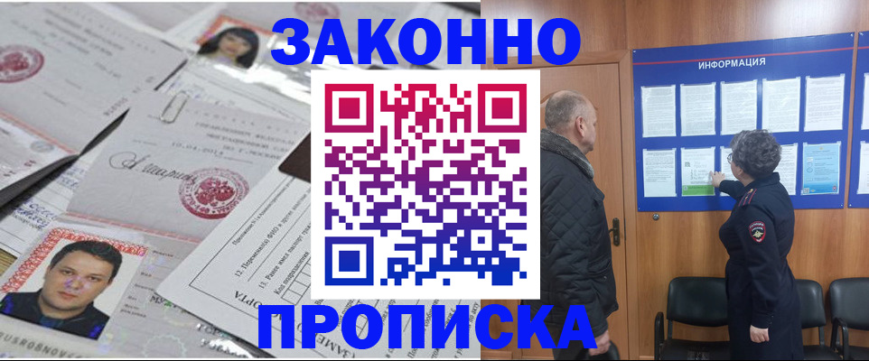 купить прописку в Клинцах